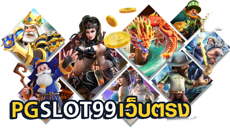 pgslot99 เว็บตรง